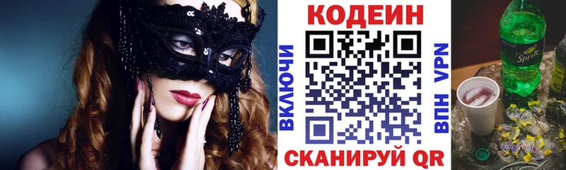 Кодеин Purple Drank  Аткарск 